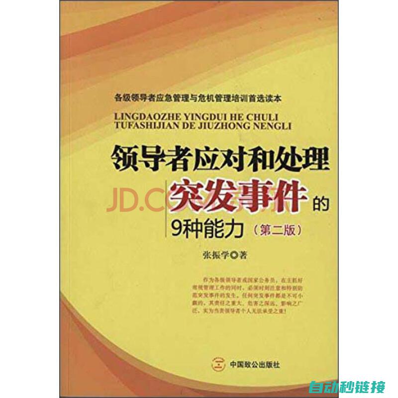 掌握应对PLC程序丢失的有效措施 (掌握应对psc检查方法)