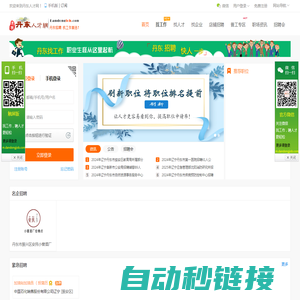 丹东人才网-丹东招聘,丹东最新招聘信息【dandongjob.com】