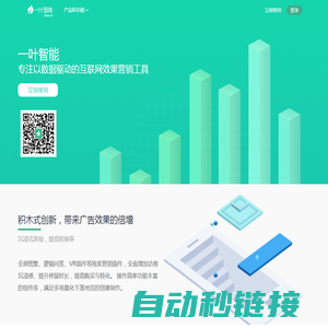 一叶智能 | 专注以数据驱动的互联网效果营销工具