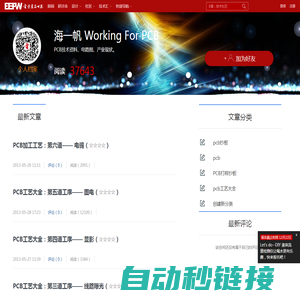 海一帆 Working  For  PCB