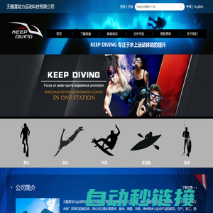 无锡潜动力运动科技有限公司－KEEP DIVING官方网站