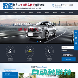 新乡租车-新乡汽车租赁-天达租车公司「欢迎致电」预约服务