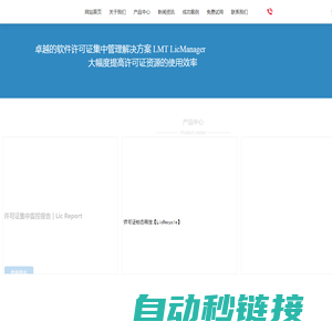 莱曼特(LMT licManager)软件许可证解决方案--license许可证管理、监控、分析报告、回收、释放、调度、预留、分组、许可证数量所需预测，客户端硬件信息采集及软件使用监控、盗版识别、拦截功能,降低Catia,UG，Solidworks，Creo,Ansys，mentor等CAx软件的license成本