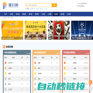 体育排行榜-全球各大体育项目人物、积分排名榜-排行榜123网
