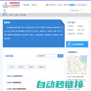 玄武门街道政务服务网
