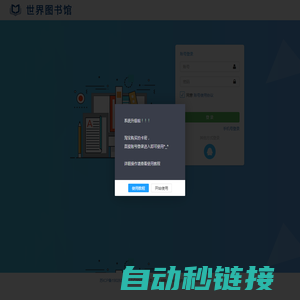 世界图书馆登录