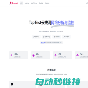 TcpTest - 在线Ping_在线Tcping_网站测速_HTTP测速_路由追踪_在线MTR_DNS查询_成都易上云端