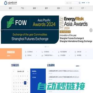 上海期货交易所
