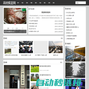 高材疾足网