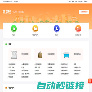 列表网B2B频道b2b.liebiao.com - 全国领先的采购批发平台