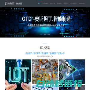 苏州奥斯坦丁软件科技有限公司（Outstanding Intelligent Manufacturing）