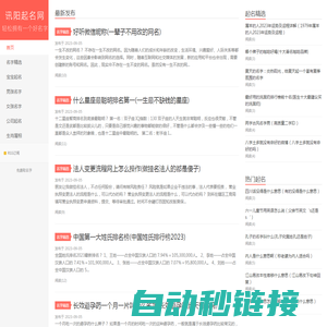 讯阳起名网-起名大全:免费取名字姓名测试打分,助您取个好名字