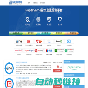 papersame - 知网万方维普paperpass论文查重检测系统软件入口官网