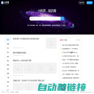 小科普 - 知识库