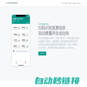 电子发票台账管理系统专业版-发票网|电子发票台账管理|发票查重|电子发票查重|发票报销|重复报销|发票台账|电子发票查重工具|发票查重工具|发票工具|发票管理工具|发票台账管理|发票助手|电子发票重复报销|电子发票报销台账