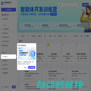 文心智能体平台AgentBuilder | 想象即现实