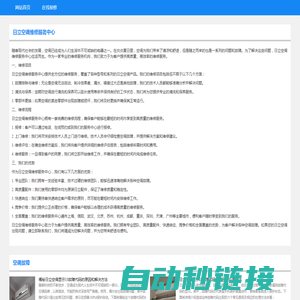 日立空调维修-日立中央空调24小时报修服务热线