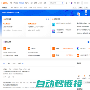 阿里云开发者社区-云计算社区-阿里云