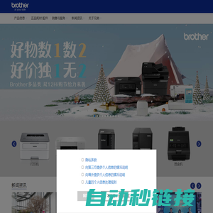 兄弟(中国)商业有限公司 - 打印机，标签机，一体机，标签打印机，扫描仪，家用缝纫机，商用绣花机，裁切机，传真机，工业缝纫机，机床_Brother兄弟