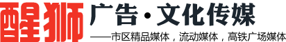 安阳灯箱广告|安阳户外广告|安阳三面翻|安阳市醒狮广告装饰有限责任公司